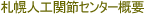 �D�y�l�H�֐߃Z���^�[�T�v
